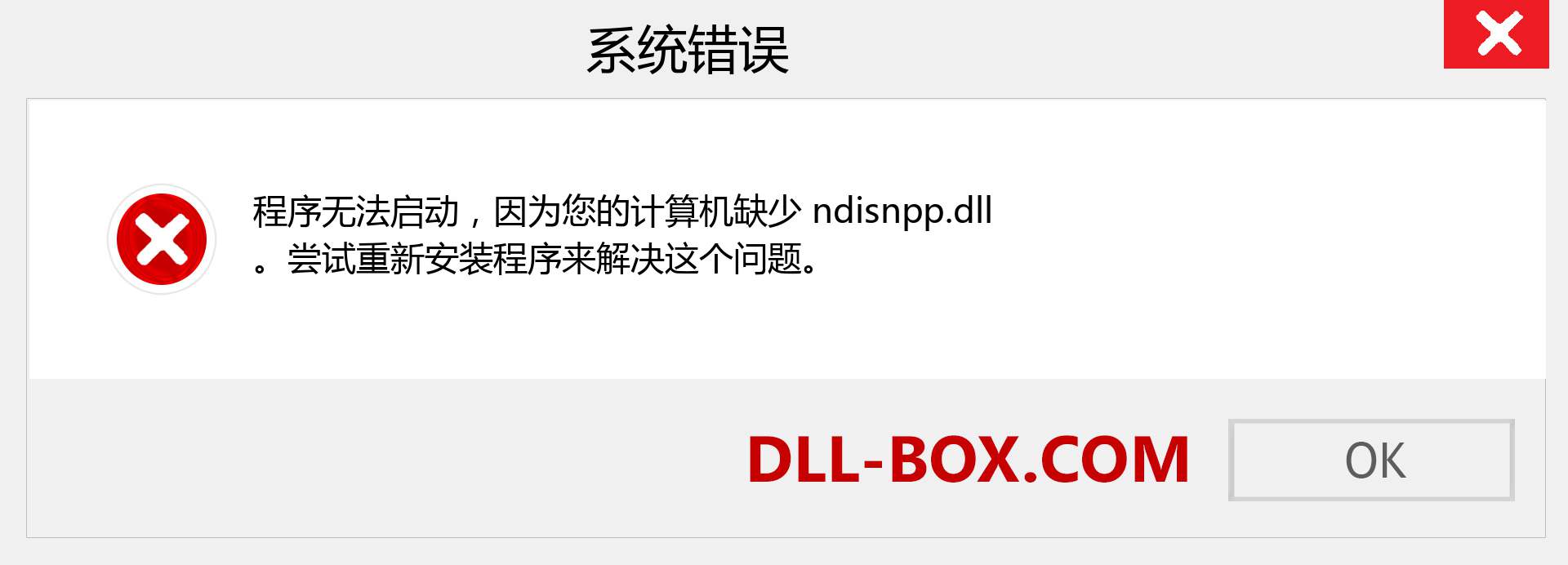 ndisnpp.dll 文件丢失？。 适用于 Windows 7、8、10 的下载 - 修复 Windows、照片、图像上的 ndisnpp dll 丢失错误